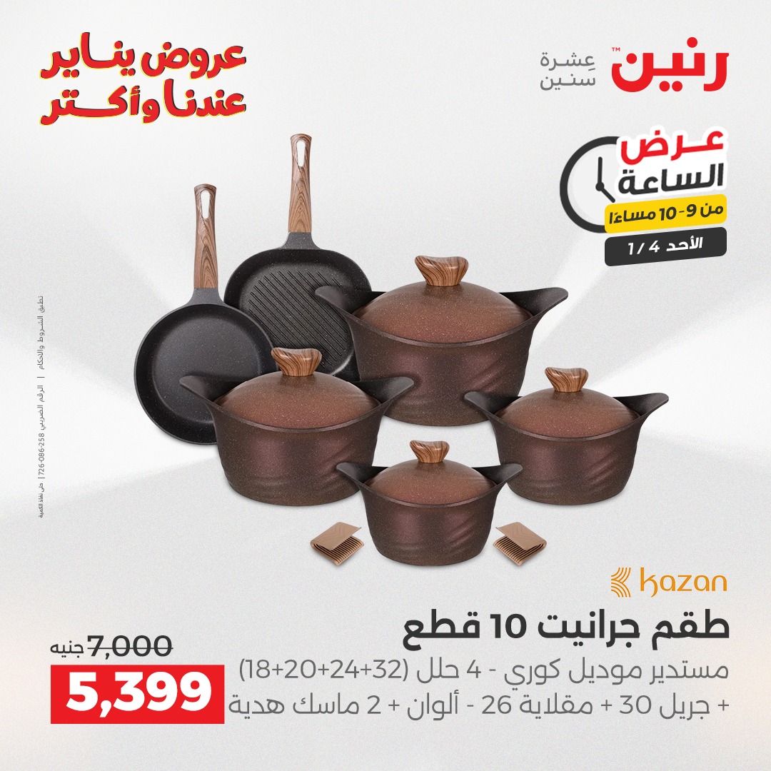 عروض رنين صفحة رقم 27